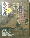 趣味の水墨画　2006年新年号