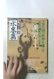 興味の水墨画11