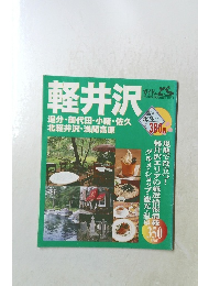 軽井沢