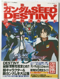 ガンダムSEED DESTINY