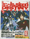 ガンダムSEED DESTINY