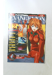 エヴァンゲリオン・クロニクル　2007年1/1号　No.12
