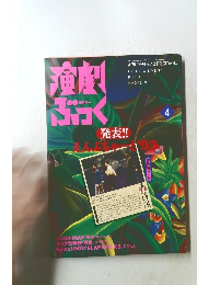 演劇ぶっく