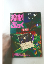 演劇ぶっく