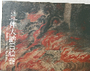 国宝伴大納言絵巻