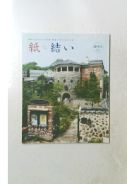 紙結い