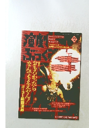 演劇ぶっく　1993年12月号　No.46