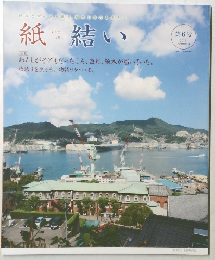 紙結い