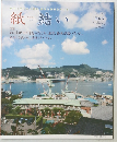 紙結い