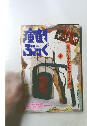 演劇ぶっく 1993年4月号 No.42