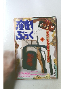 演劇ぶっく 1993年4月号 No.42