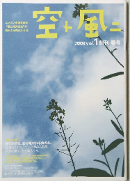 空風　2008　Vol.1