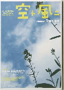 空風　2008　Vol.1