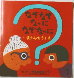 なぞなぞ  な~に  なぞなに　