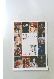 2020 CALENDAR 写真 篠山紀信 