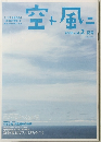 空+風=　2008年Vol.2　夏号