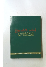 MYANMAR-ENGLISHDICTIONARY