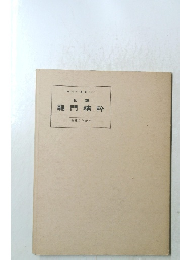 北  魏龍門精粋