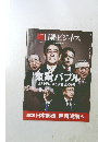 日経ビジネス　2017　4/24　No.1888