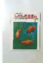 しぜんのえほん　2