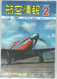 航空情報　1972年2月号
