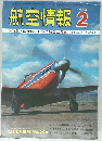 航空情報　1972年2月号