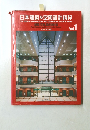 日本建築及空間設計精粹 Vol.1