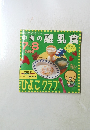 中期の離乳食　7～8月号