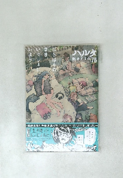 ハルダ　2020年7月号　Vol.76