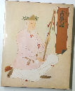 グラフィック版　古事記