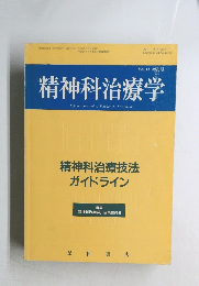 精神科治療学　vol.13