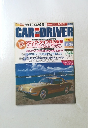 CAR and DRIVER 日本版 1997年9月号