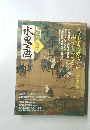 趣味の水墨画　2006年3月号