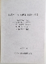 介護サービス供給体制の整備
