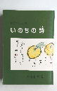 作品エッセイ集　いのちの詩