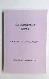 視能訓練士国家試験  過去問集 