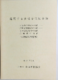 進展する多様な住民参加　1999年3月号