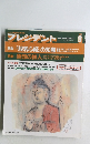プレジデント　1994年9月号