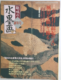 水墨画　2005年