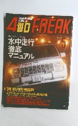 4WD FREAK 1991年5月号 Vol.78