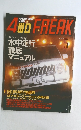 4WD FREAK 1991年5月号 Vol.78