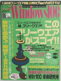 Windows100％　2004年5月1日発行