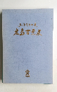 ふるさとの巣広島百景展