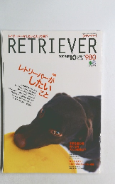レトリーバー　2003－10