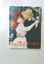 光の賛歌印象派展