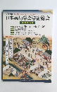 第17回 日本薬局学会学術総会