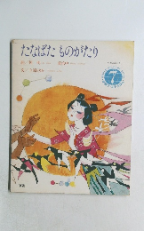 たなばた ものがたり 7