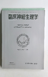 臨床神経生理学　Vol. 42 No. 5 2014