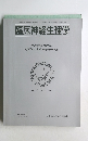 臨床神経生理学　Vol. 42 No. 5 2014