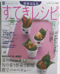 すてきレシピ